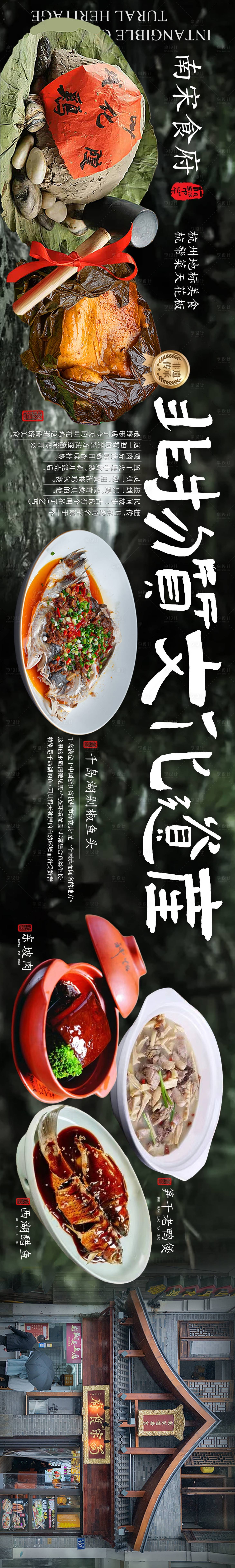 源文件下载【叫花鸡美团点评餐饮五图】编号：72700025865203377