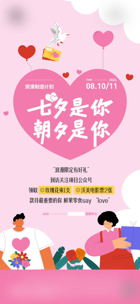 源文件下載【享設計】搜索編號：29650025582788399【七夕活動海報】