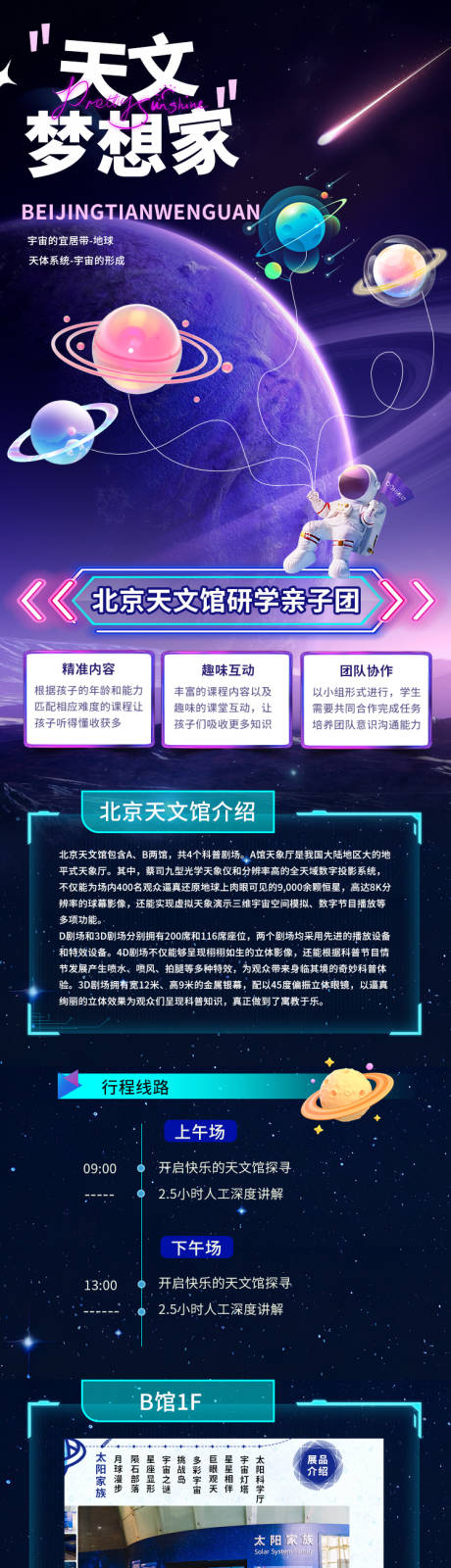 源文件下载【天文馆研学团】编号：36720025524504800