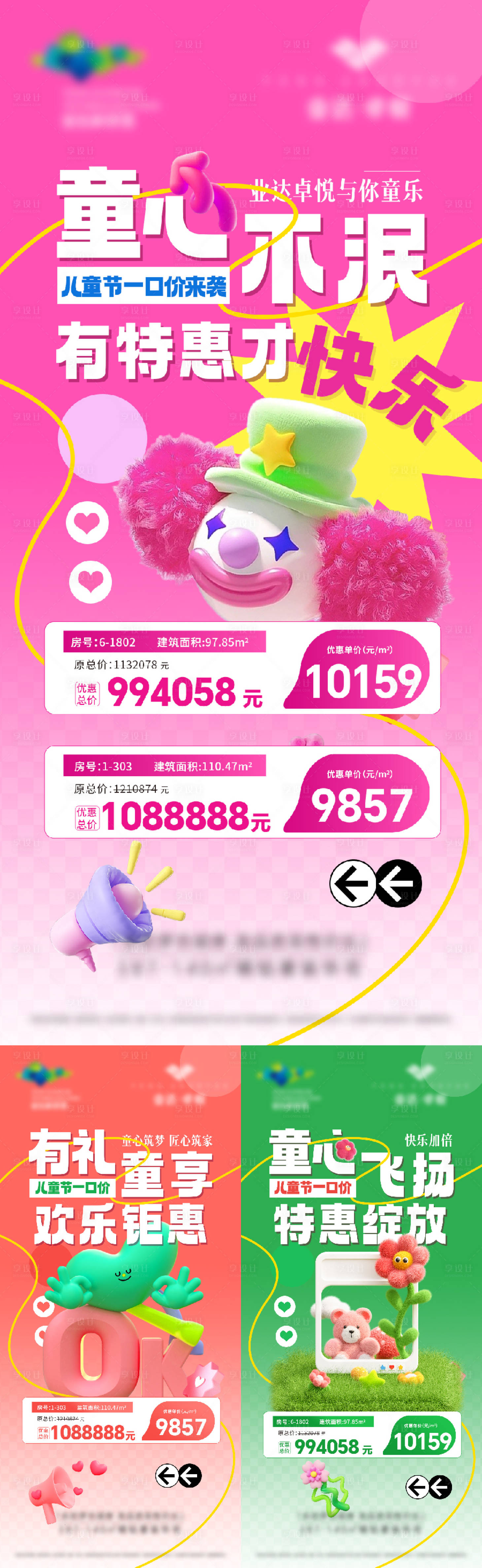 源文件下载【享设计】搜索编号：94480025645189794【六一童趣特价房】