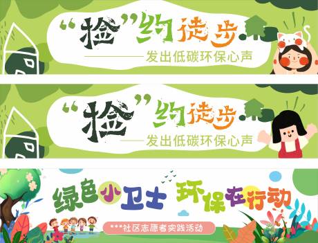 源文件下载【享设计】搜索编号：80940025545928072【捡约徒步彩色横幅海报展板】