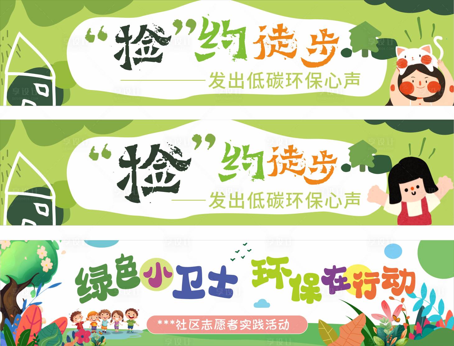 源文件下载【享设计】搜索编号：80940025545928072【捡约徒步彩色横幅海报展板】