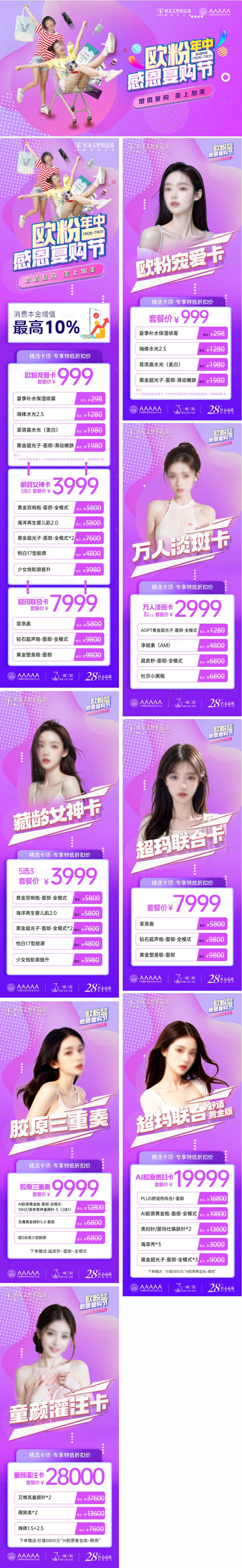 源文件下載【享設計】搜索編號：44310025573153004【醫美活動系列物料】