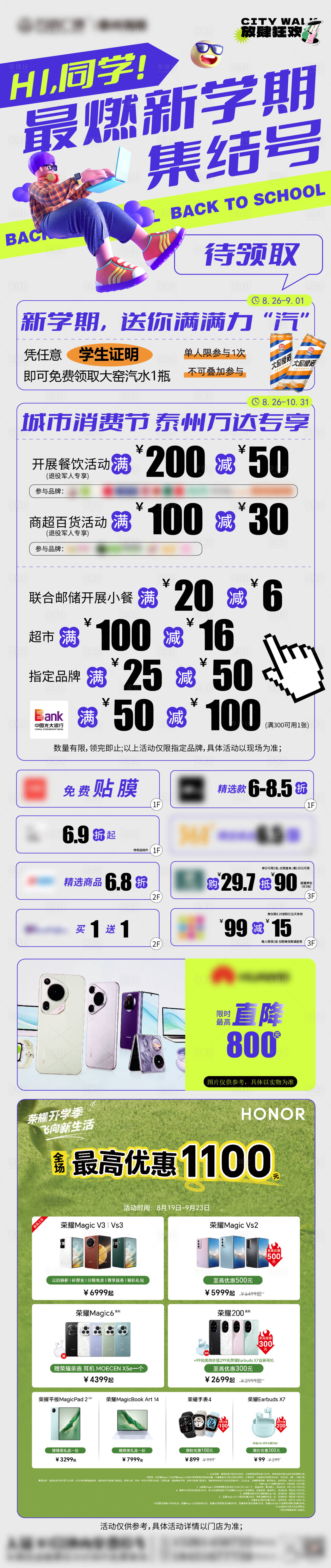 源文件下載【享設(shè)計(jì)】搜索編號：78770025918268228【最燃新學(xué)期長圖】