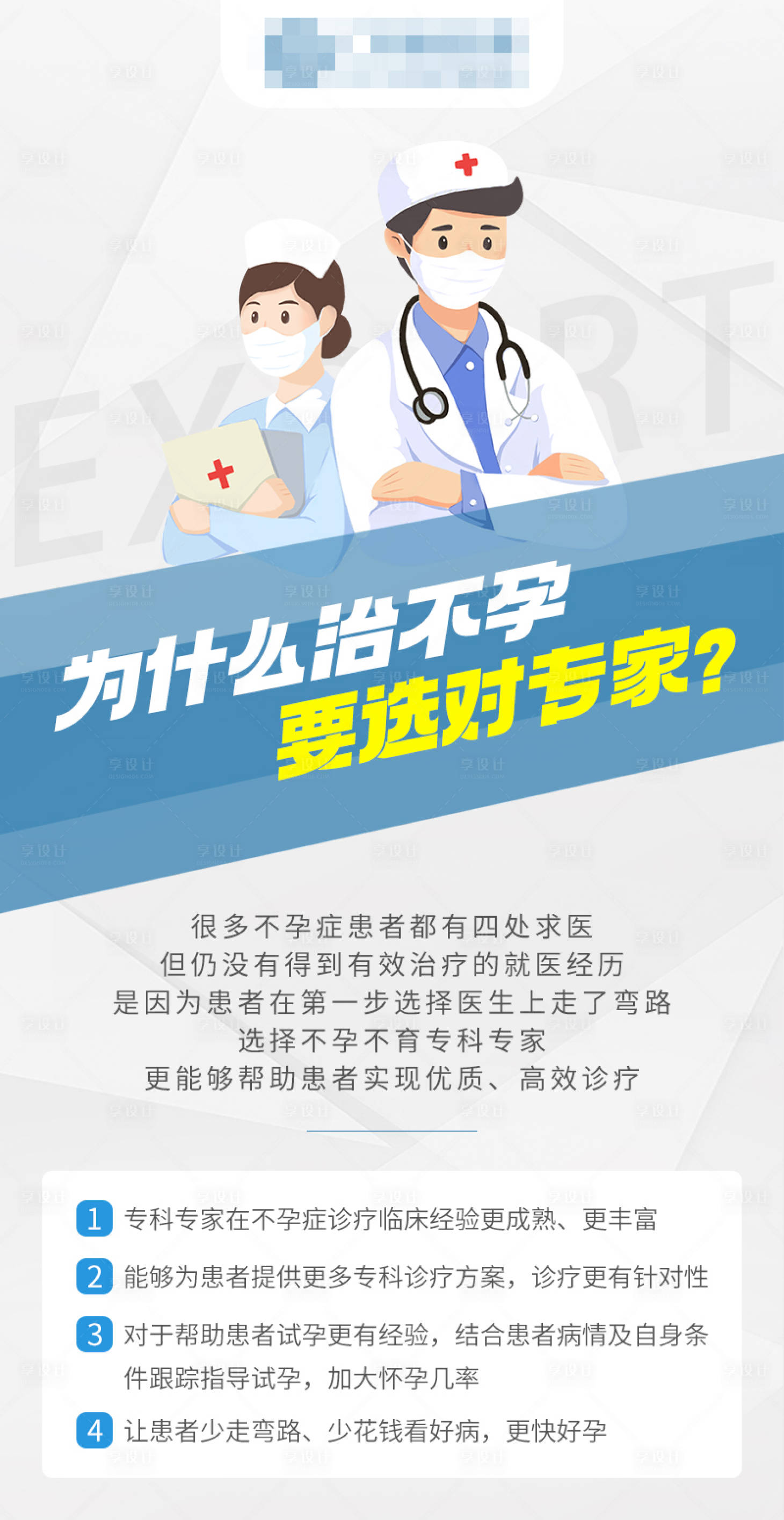 源文件下載【享設計】搜索編號：28250025682656325【治不孕選對專家宣傳海報】