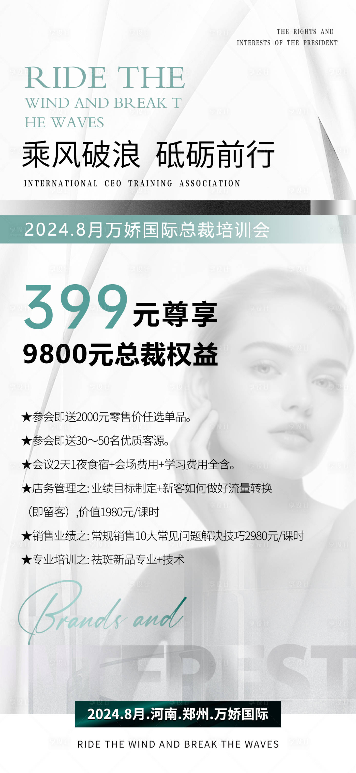 源文件下载【医美培训海报】编号：96570025536223057