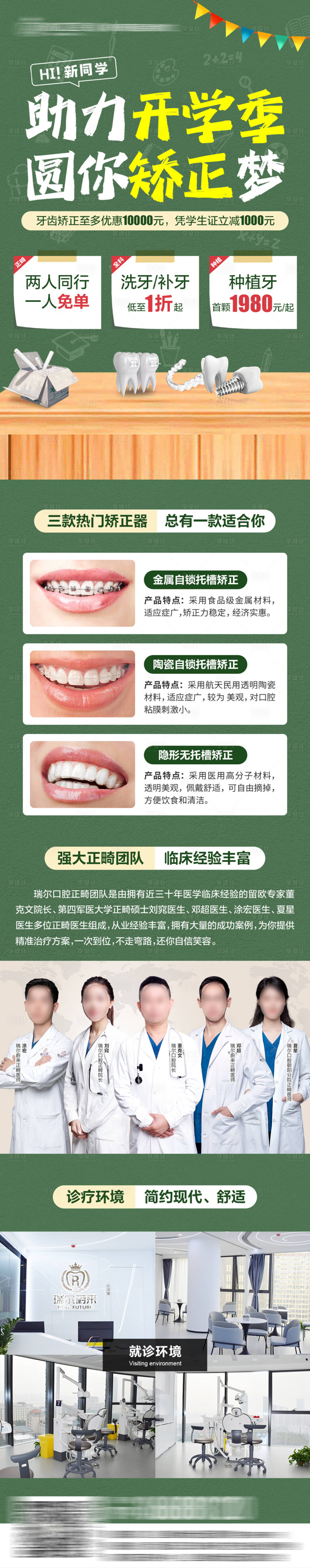 源文件下载【高校新学期开学季牙科活动长图】编号：98700025836855959