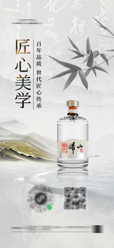 源文件下载【享设计】搜索编号：25740025870481028【新中式国风白酒高端海报 】