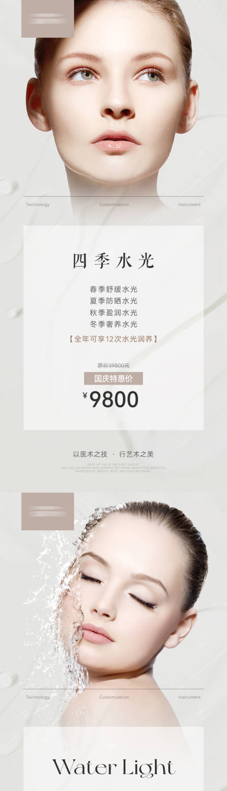 源文件下載【享設計】搜索編號：78210025781734828【水光活動海報】