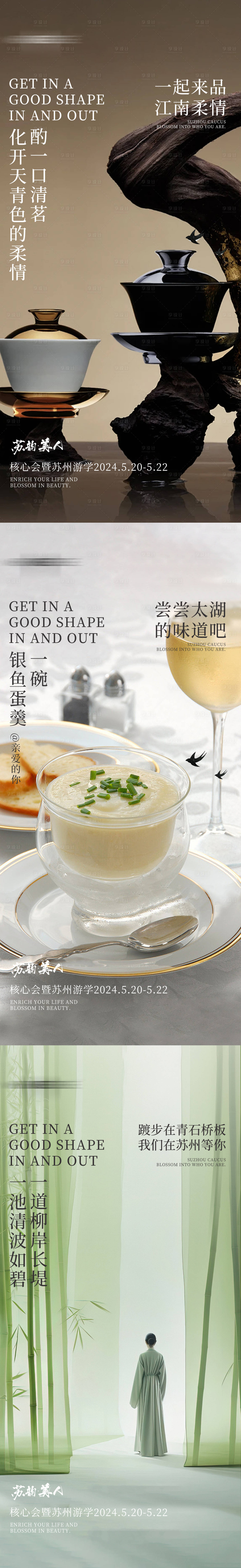 源文件下载【享设计】搜索编号：60260025708892345【苏州游学宣传系列海报】