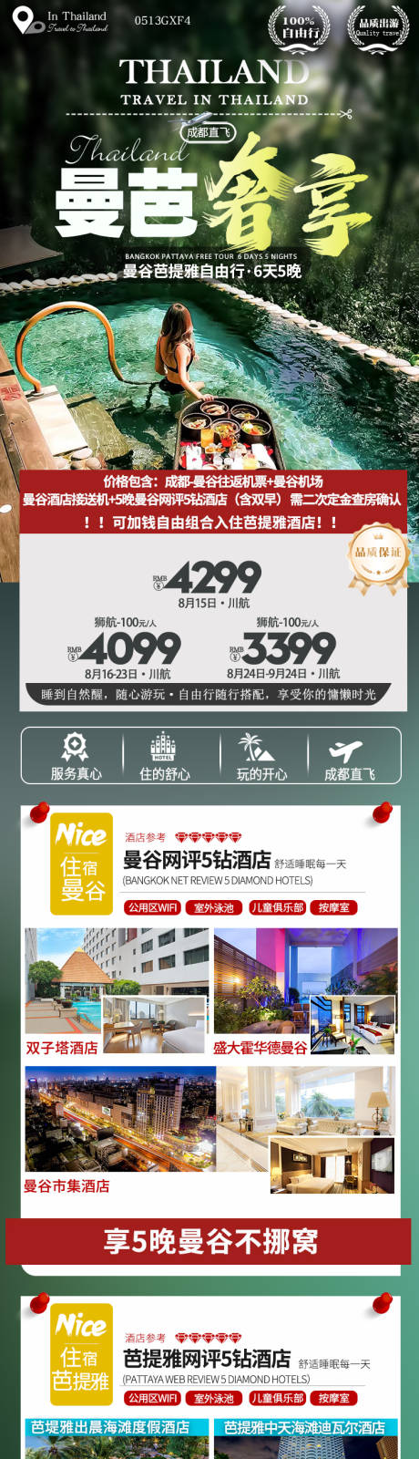 源文件下载【曼芭旅游 】编号：36420025800738523