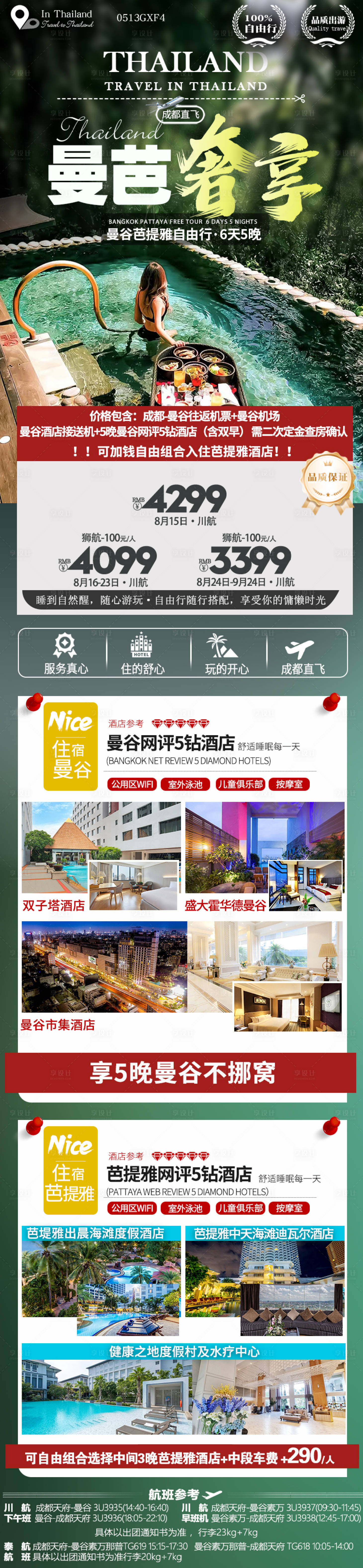 源文件下載【享設計】搜索編號：36420025800738523【曼芭旅游 】