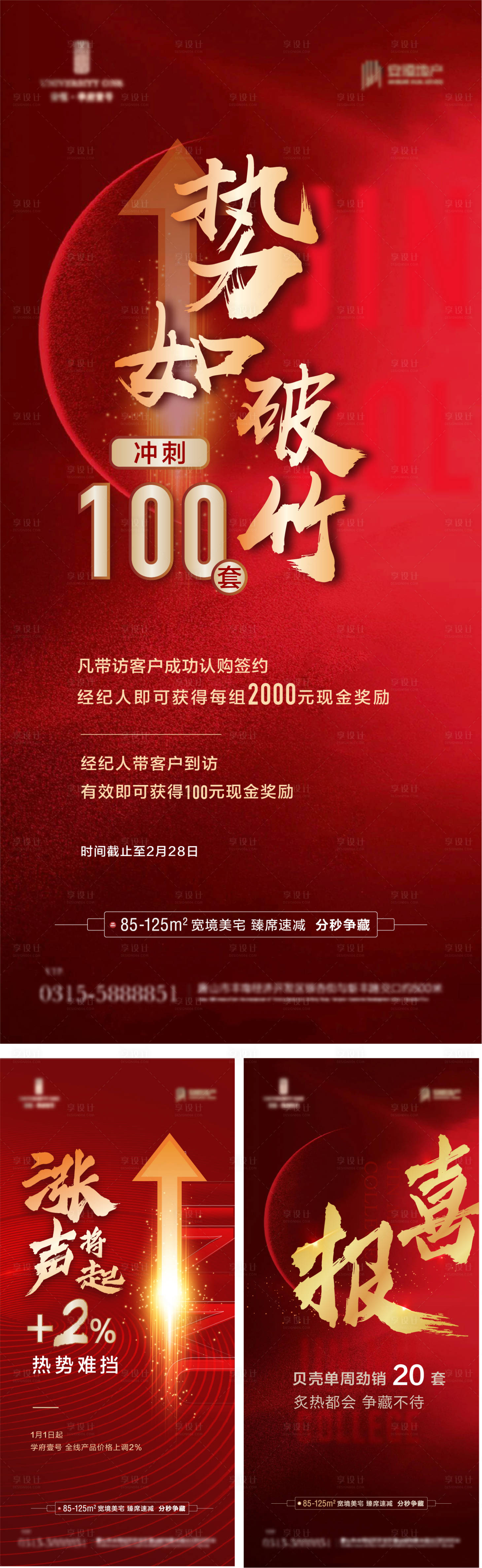 源文件下载【享设计】搜索编号：24590025722758372【地产热销】