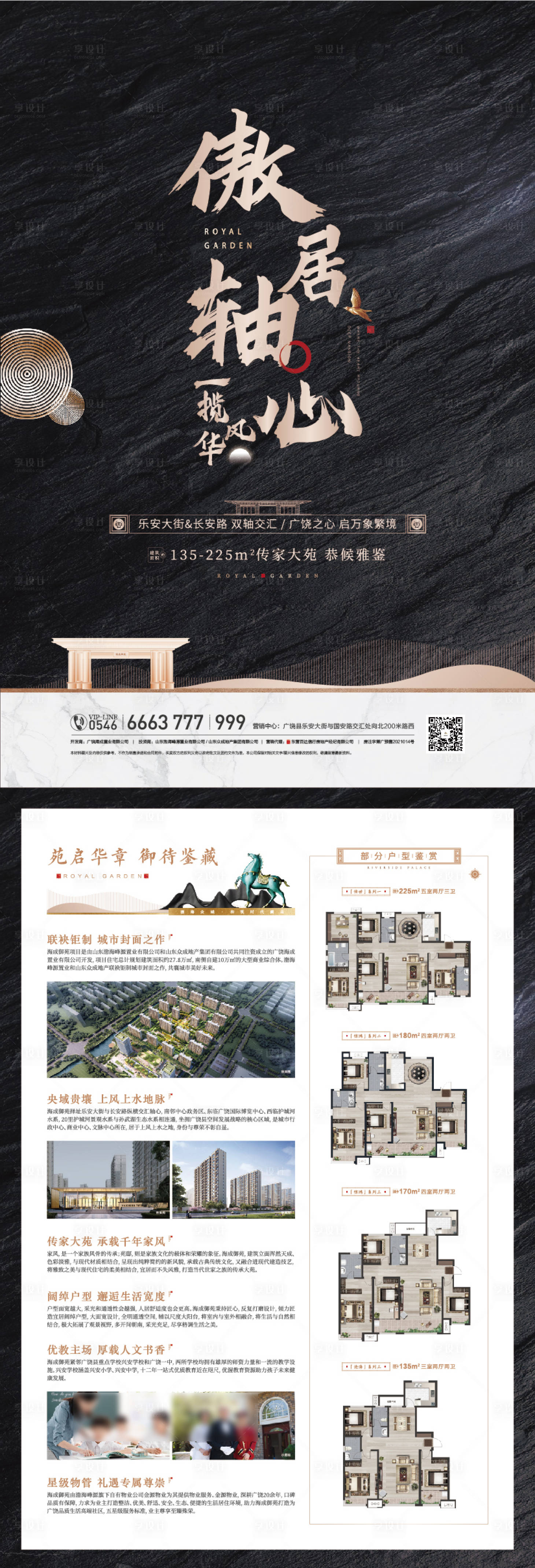 源文件下载【享设计】搜索编号：28320025645329490【地产高端DM宣传单】