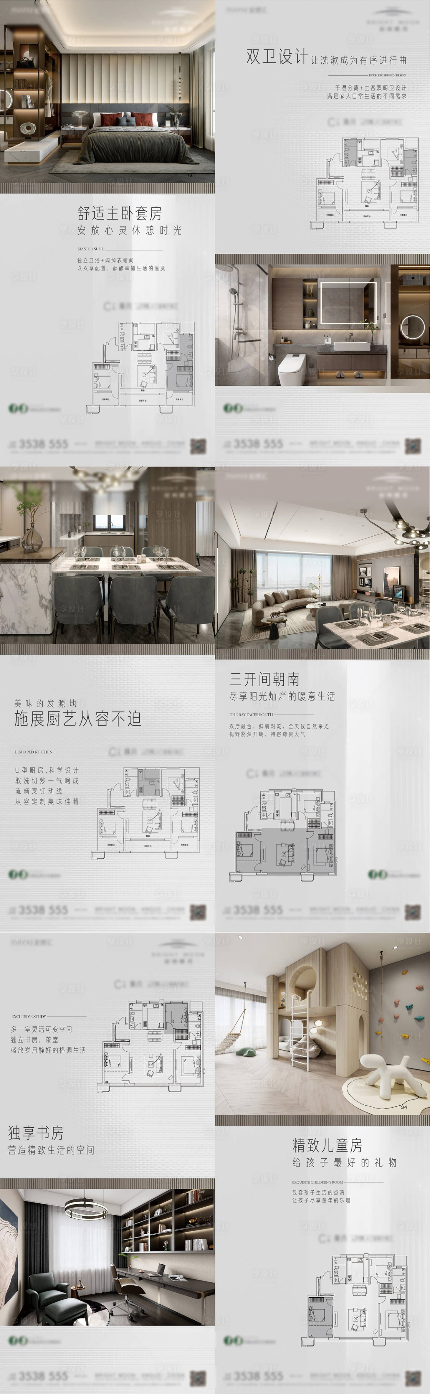 源文件下載【享設計】搜索編號：25140025486056715【地產戶型價值點系列海報】