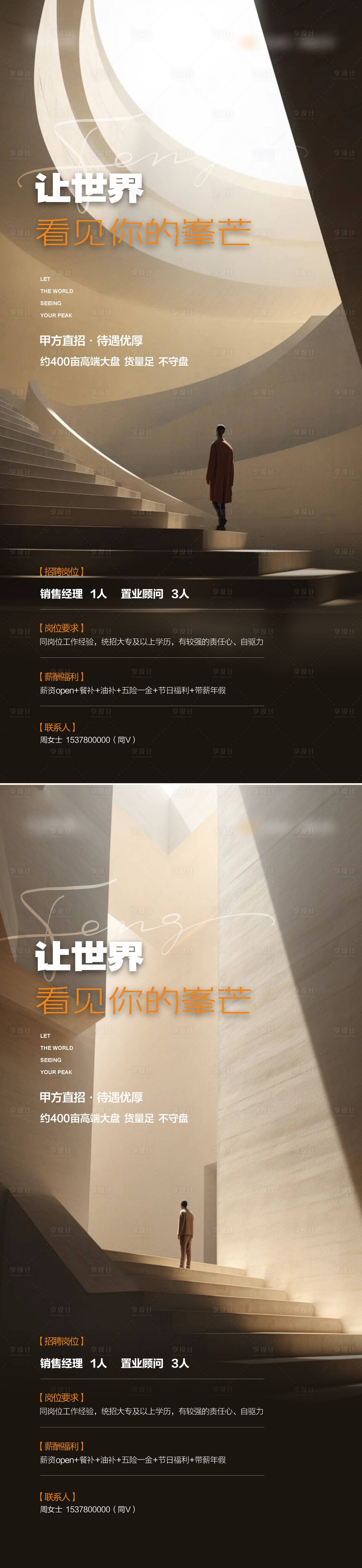 源文件下載【享設計】搜索編號：54140025462447851【招聘】