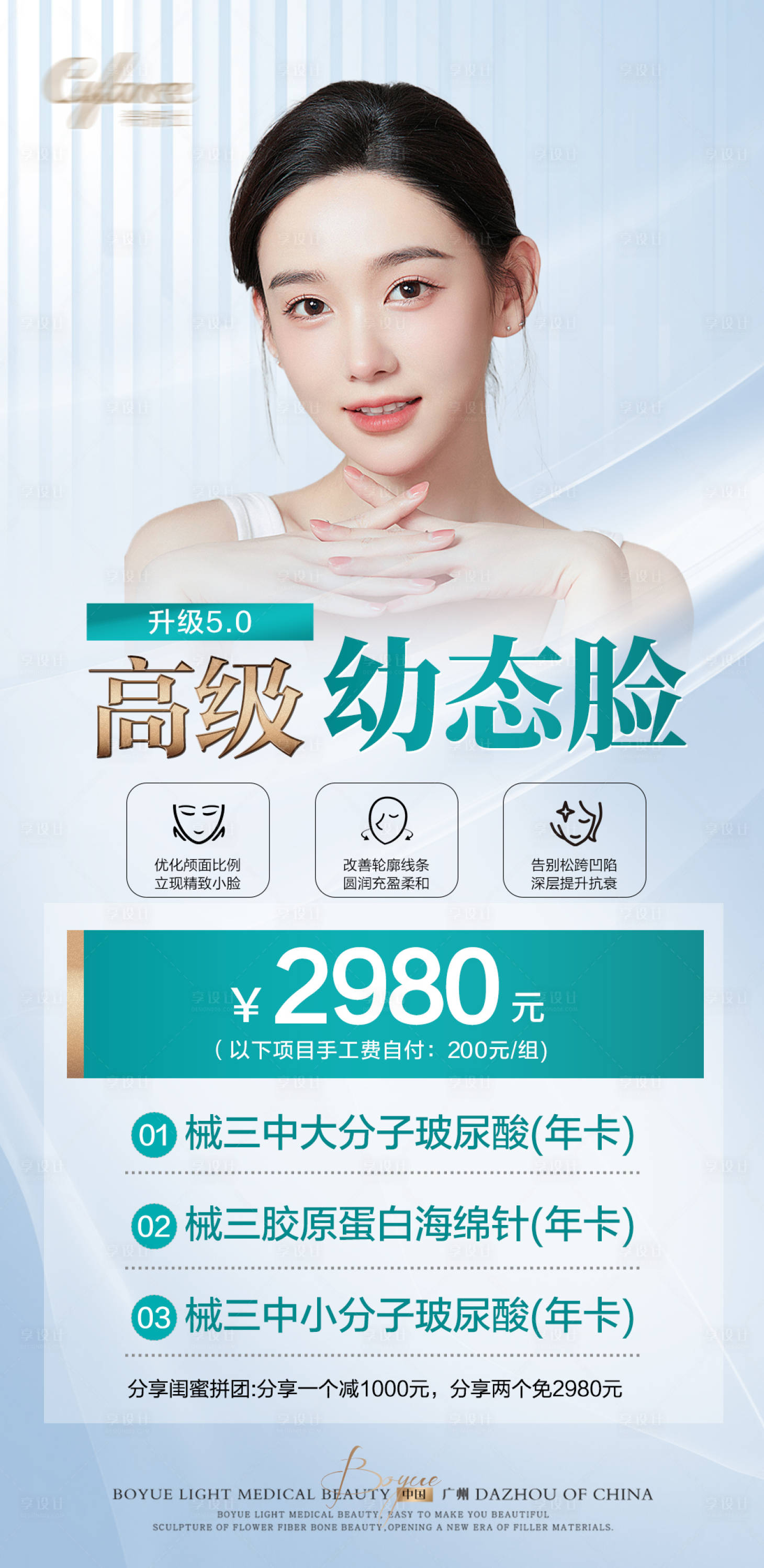源文件下载【享设计】搜索编号：17090025762674748【轻医美幼态脸年卡促销海报】
