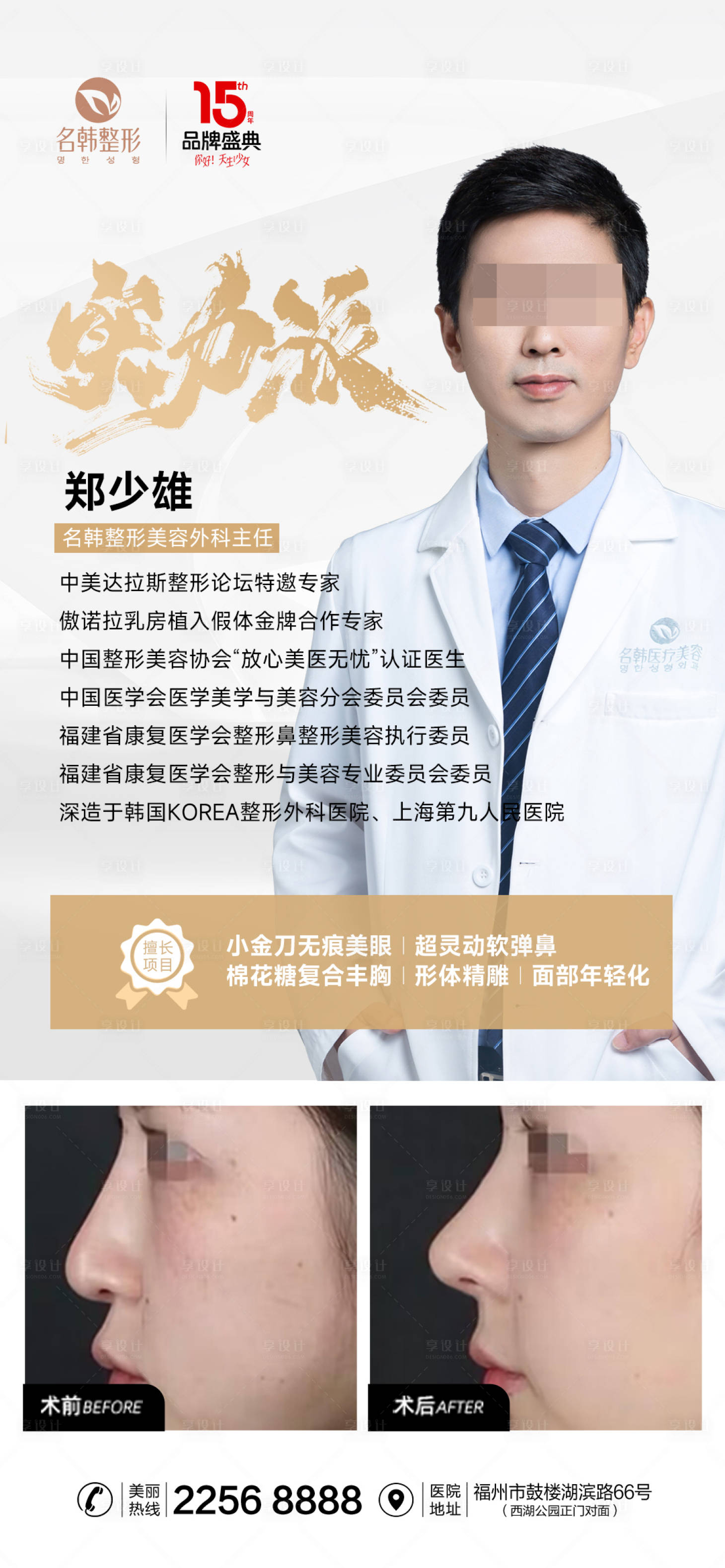 源文件下载【享设计】搜索编号：47160025687624106【医美专家坐诊海报】