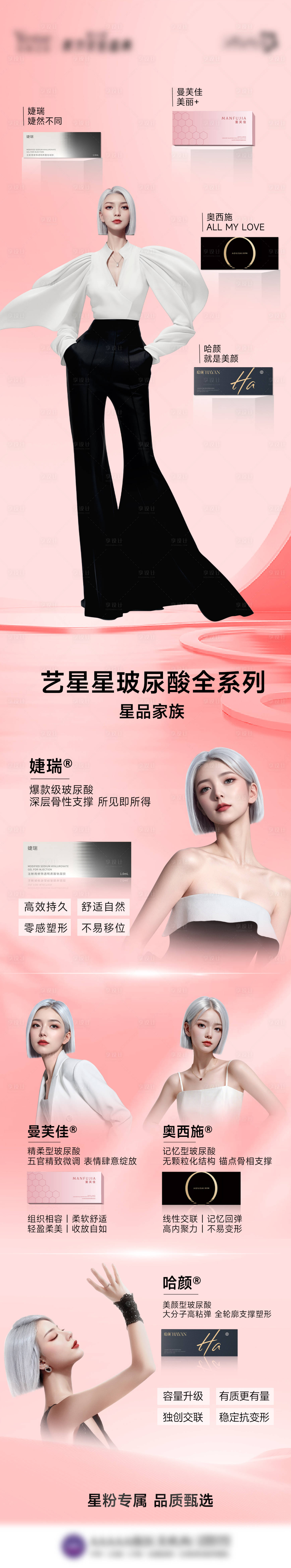 源文件下载【享设计】搜索编号：12380025880304850【艺星星全系玻尿酸长图】