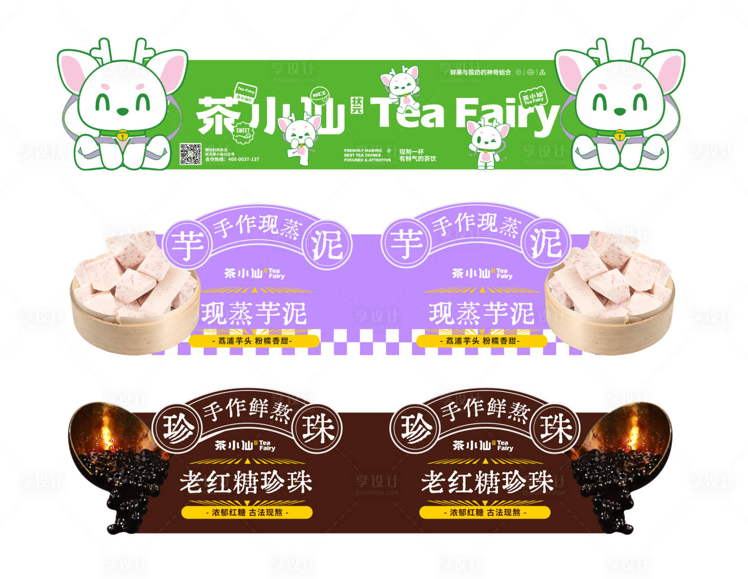 源文件下载【享设计】搜索编号：89310025688018745【奶茶贴纸banner】