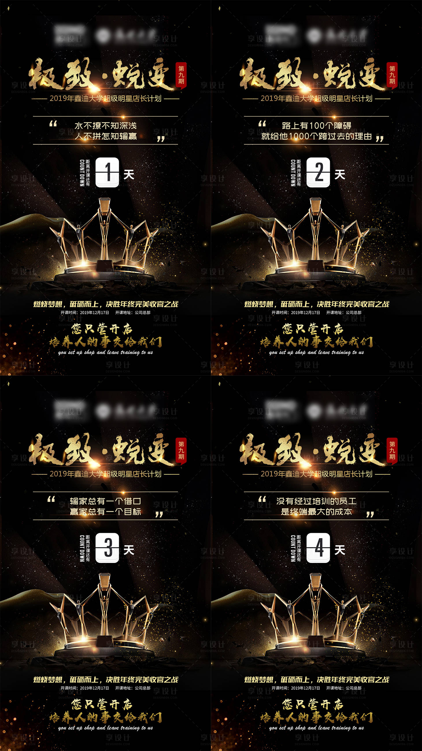 源文件下载【金牌店长培训会倒计时海报】编号：77950025963763743