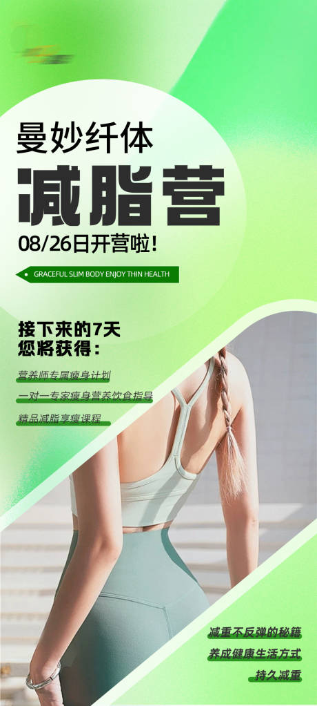 源文件下载【享设计】搜索编号：86970025814846026【减脂营】