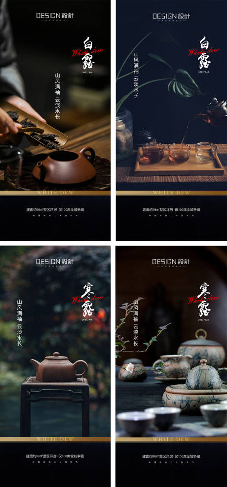 源文件下载【白露寒露节气海报】编号：51450025783471256