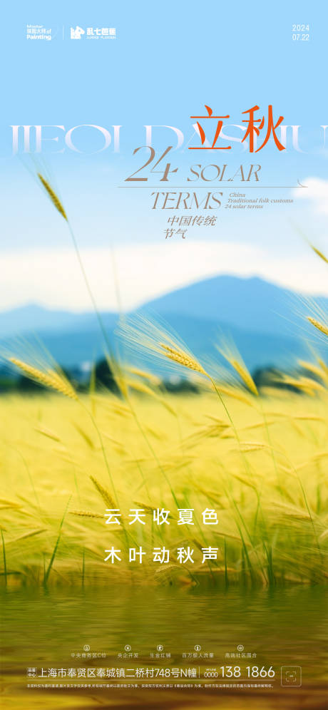 源文件下载【立秋节气宣发】编号：28820025525893366
