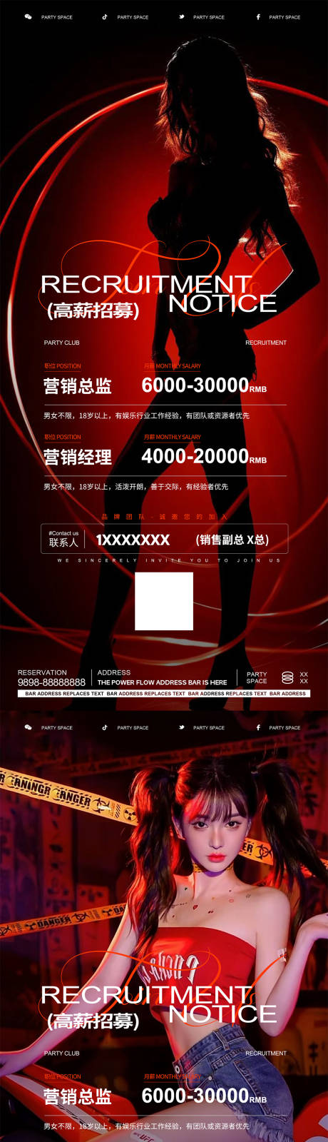 源文件下载【酒吧夜店招聘海报】编号：26720025570426140