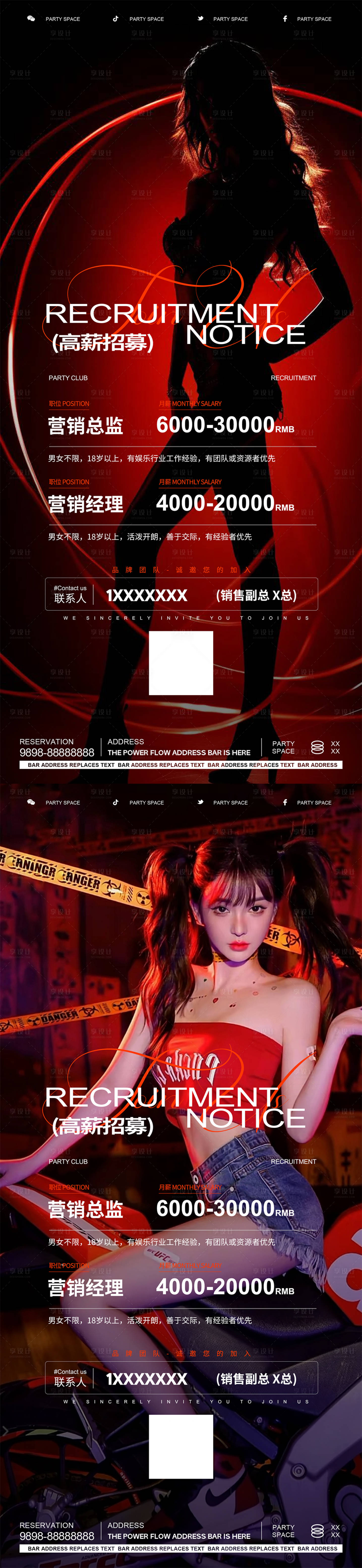源文件下载【享设计】搜索编号：26720025570426140【酒吧夜店招聘海报】