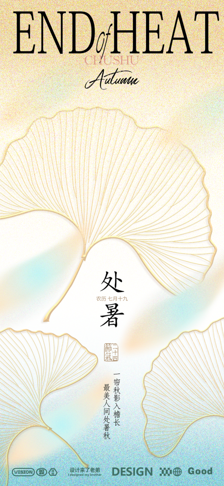 源文件下載【處暑二十四節(jié)氣海報】編號：88160025630631787