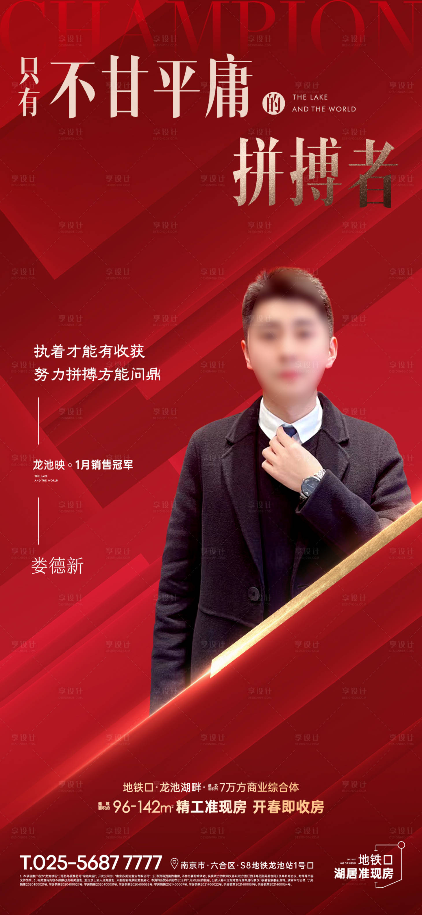源文件下载【享设计】搜索编号：52680025622561894【销售冠军海报 】