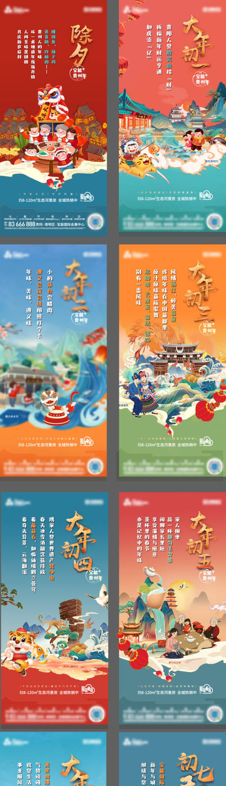 源文件下载【享设计】搜索编号：37070025934322308【地产除夕系列海报】