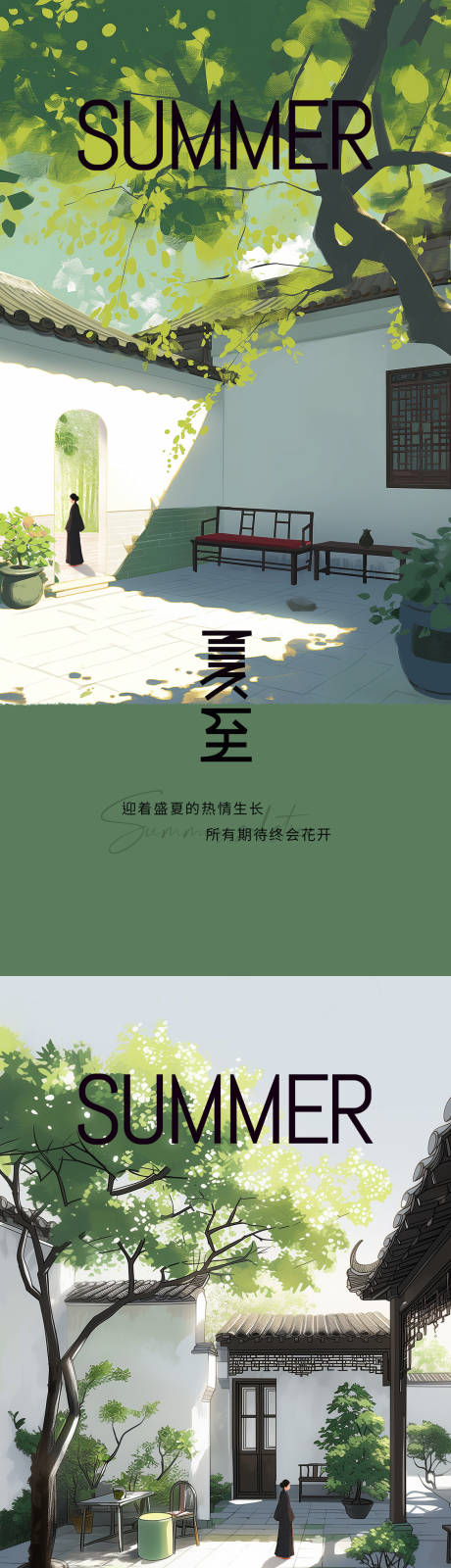 源文件下载【处暑夏至小暑 】编号：22520025513544453