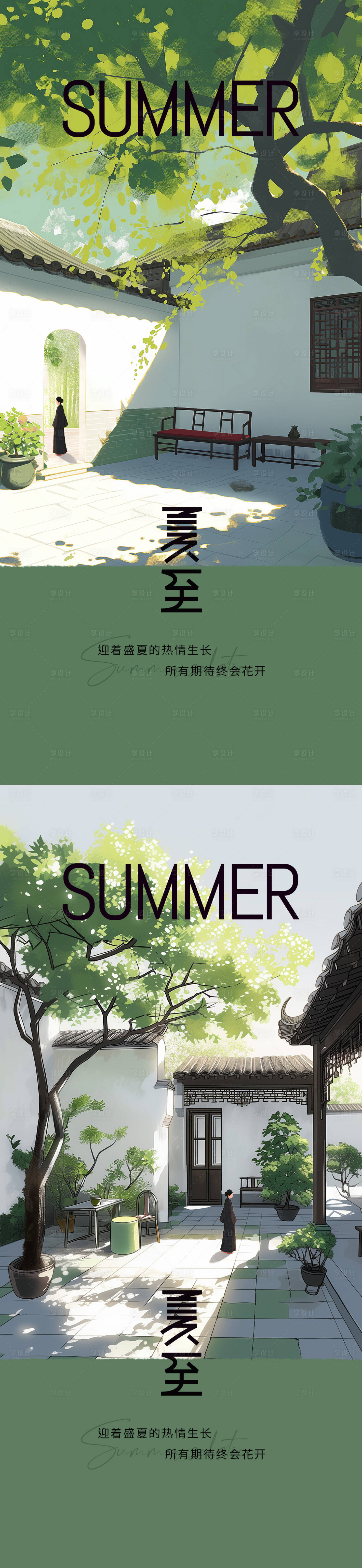 源文件下載【享設(shè)計(jì)】搜索編號：22520025513544453【處暑夏至小暑 】