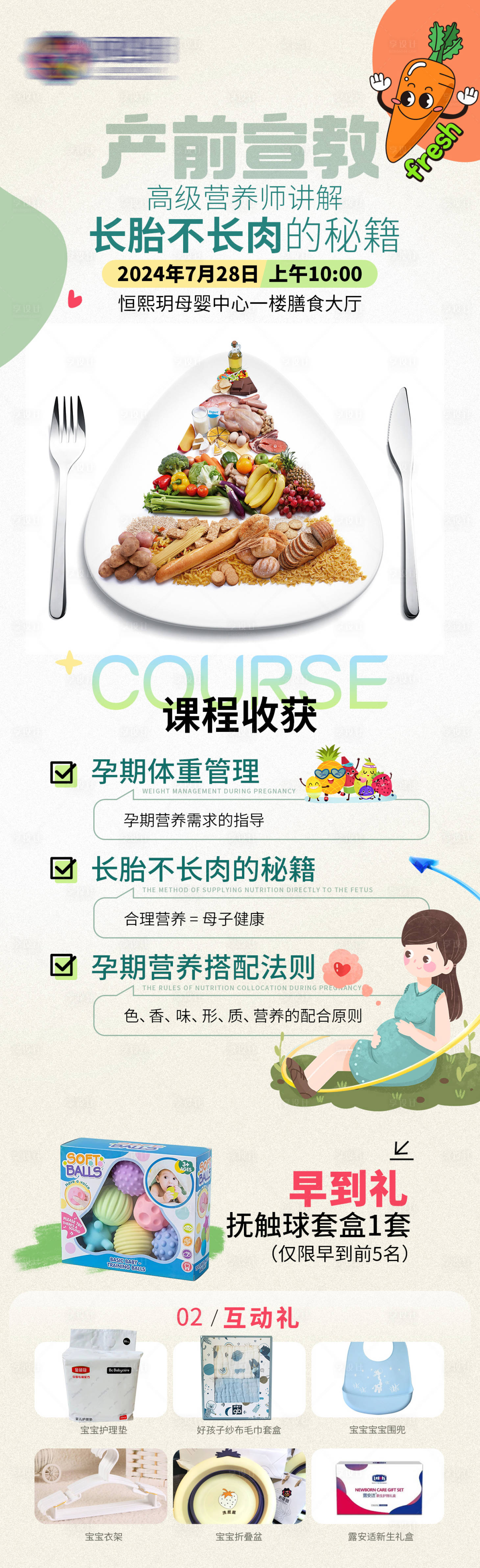 源文件下载【产前宣教海报】编号：43580025472716847