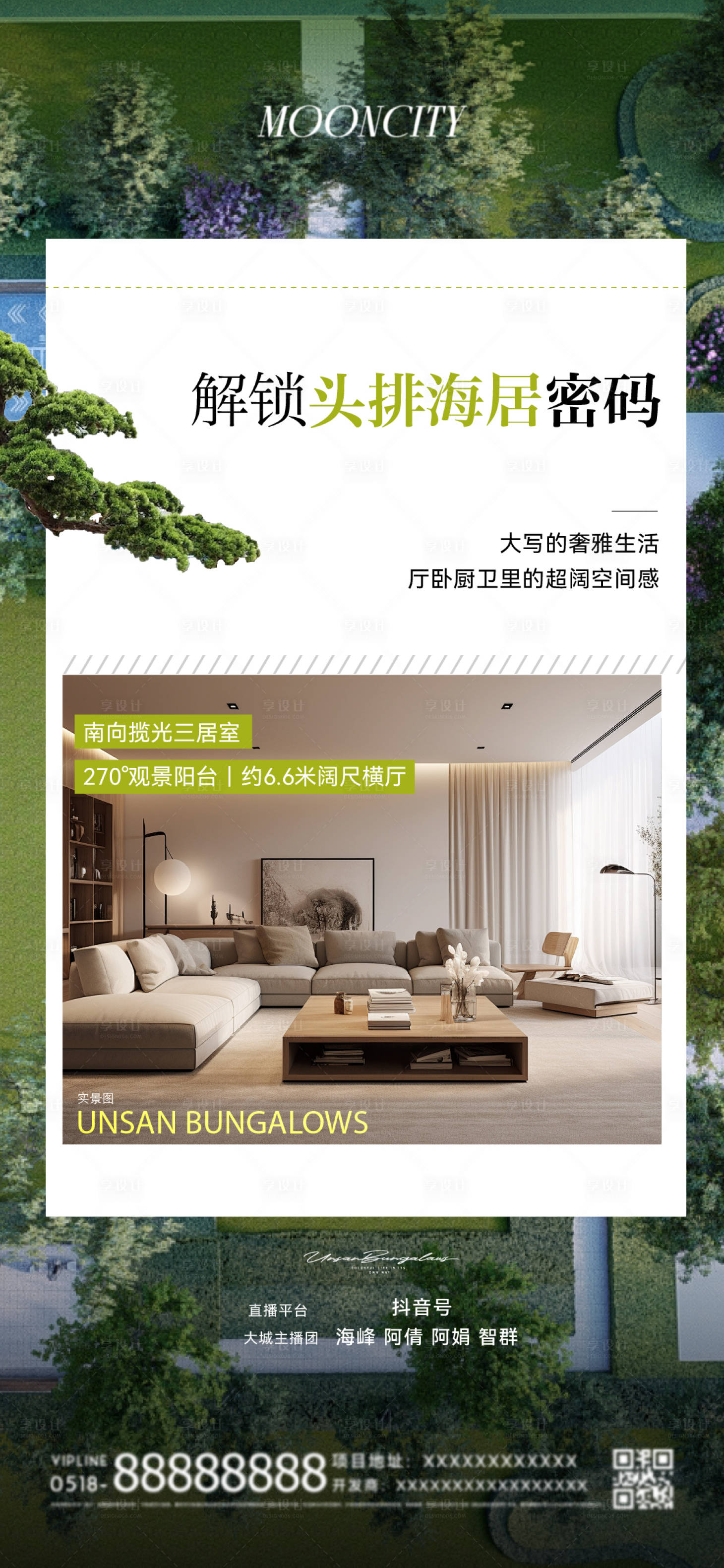 源文件下载【享设计】搜索编号：59880025478583903【实景现房价值直播】
