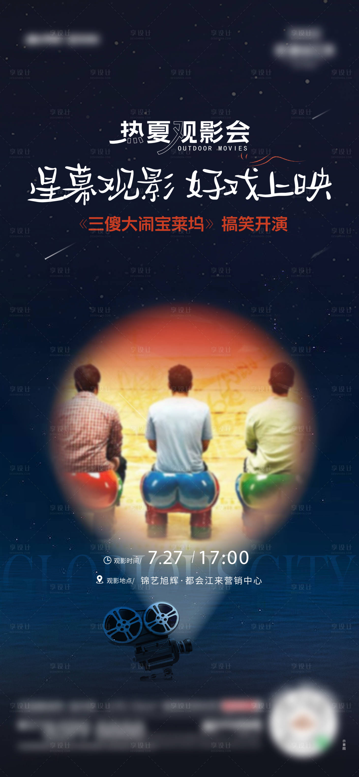 源文件下載【享設計】搜索編號：61540025967411531【觀影活動】