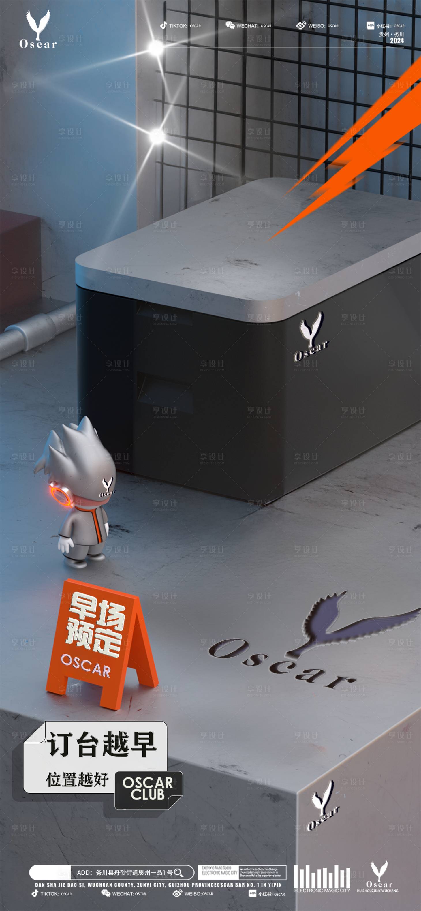 源文件下載【享設計】搜索編號：25950025639206891【酒吧夜店早場預定海報】