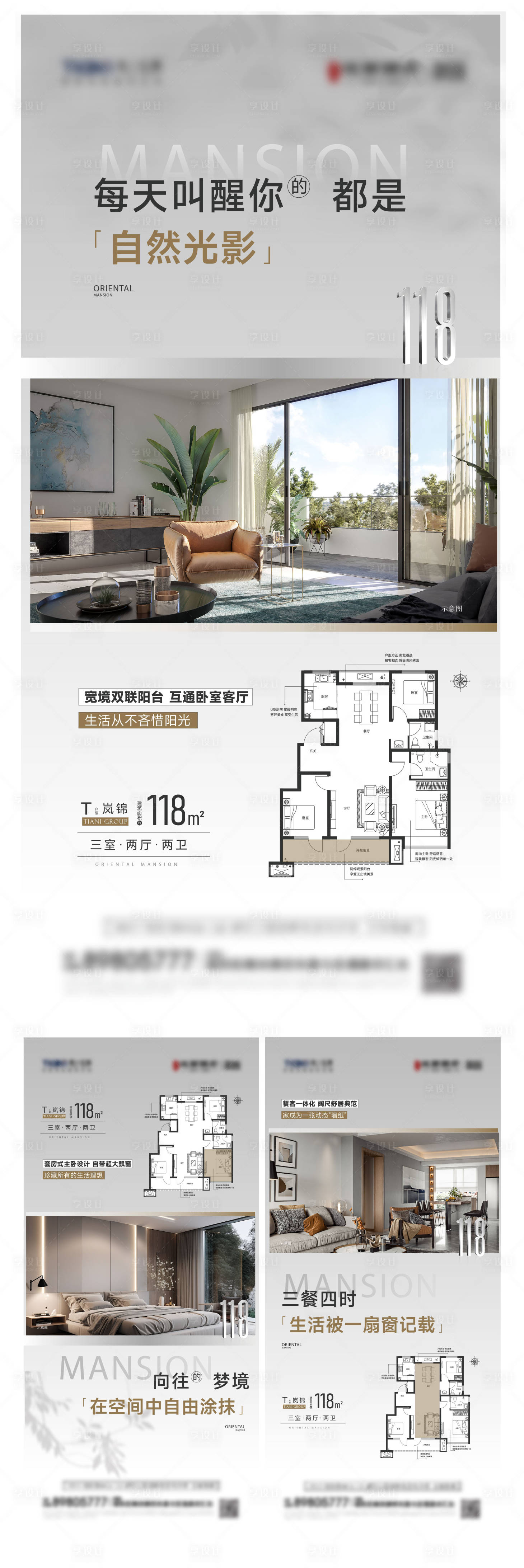 源文件下载【享设计】搜索编号：19630025724553428【实景现房刷屏海报】