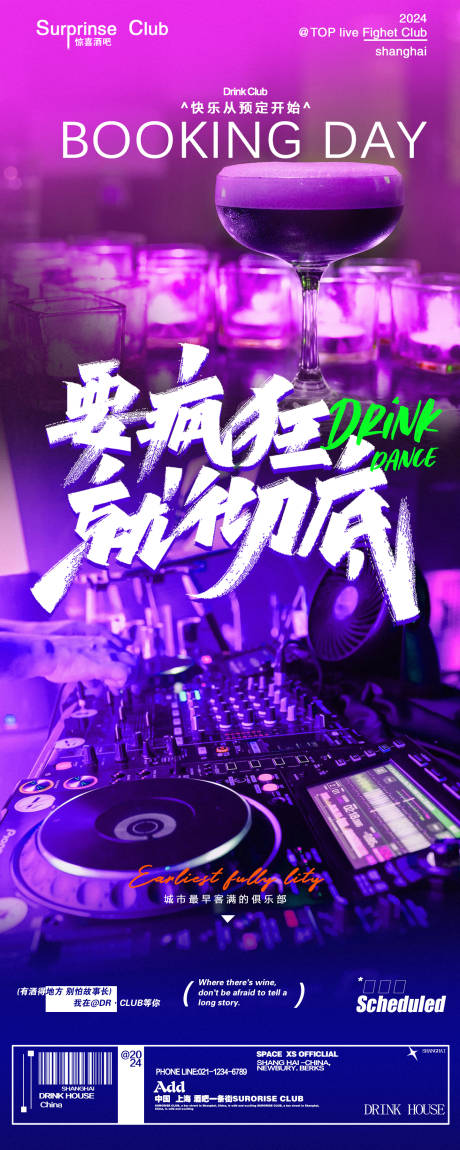 源文件下载【酒吧夜店DJ蹦迪邀约海报】编号：79730025881447524