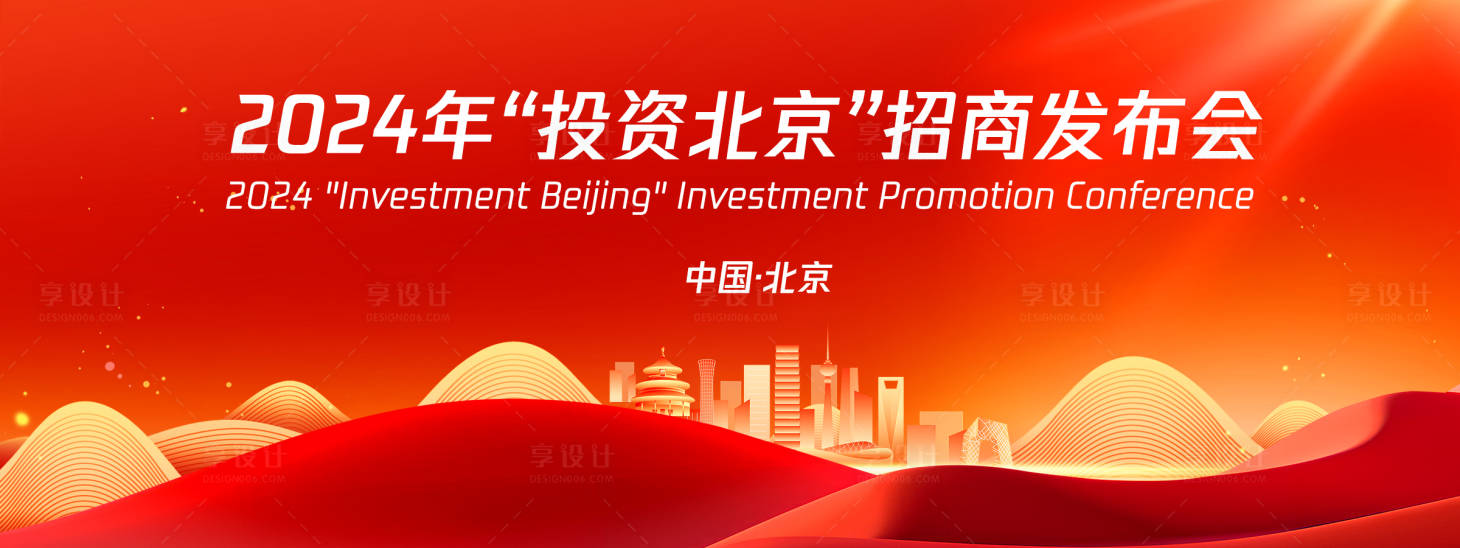 源文件下載【享設計】搜索編號：60160025491237176【北京紅色發布會背景板】