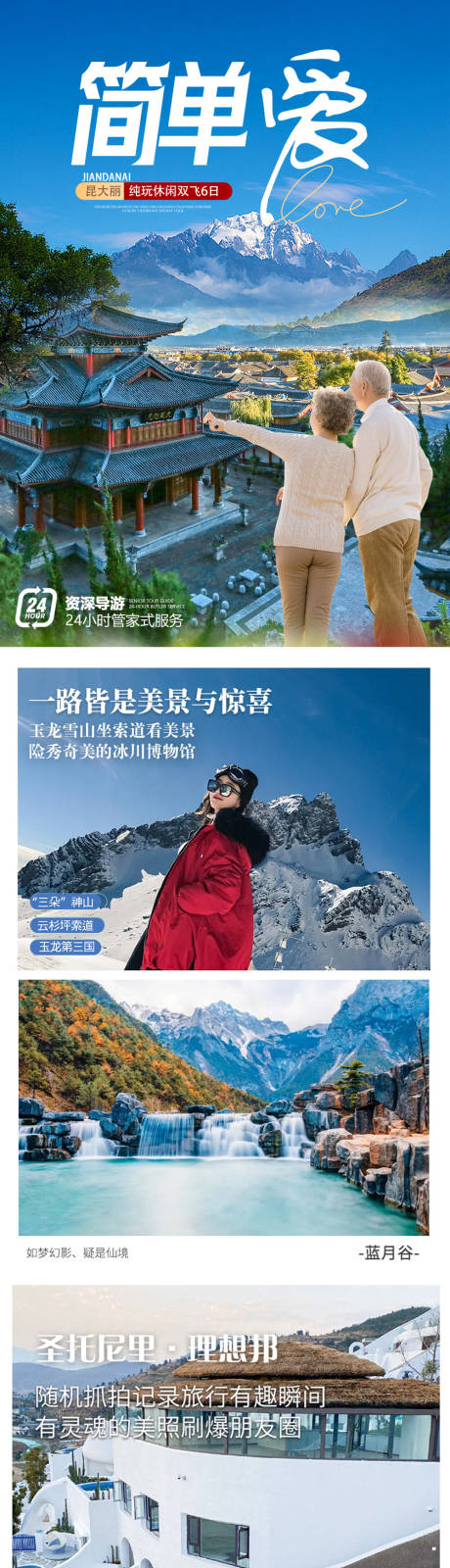 源文件下載【享設計】搜索編號：88160025744125006【云南旅游電商詳情頁】