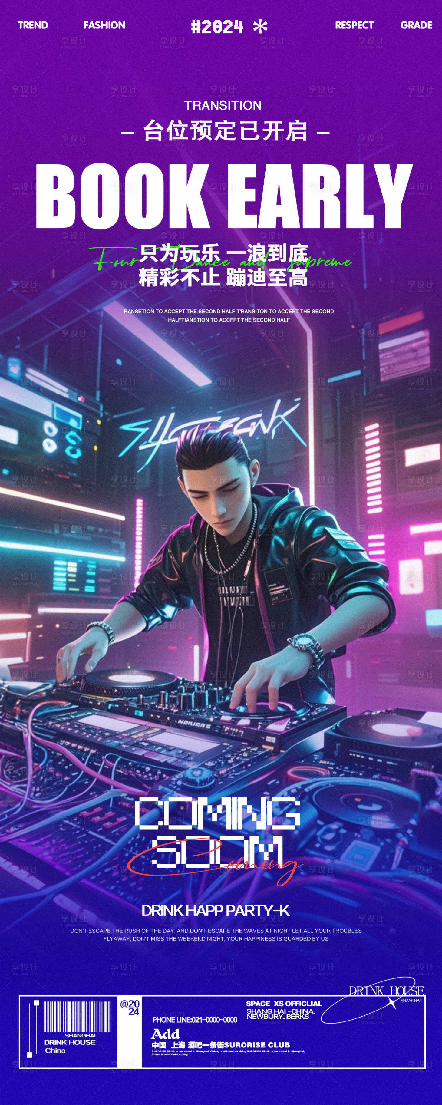 源文件下载【享设计】搜索编号：86850025889795233【酒吧夜店蹦迪邀约活动海报】