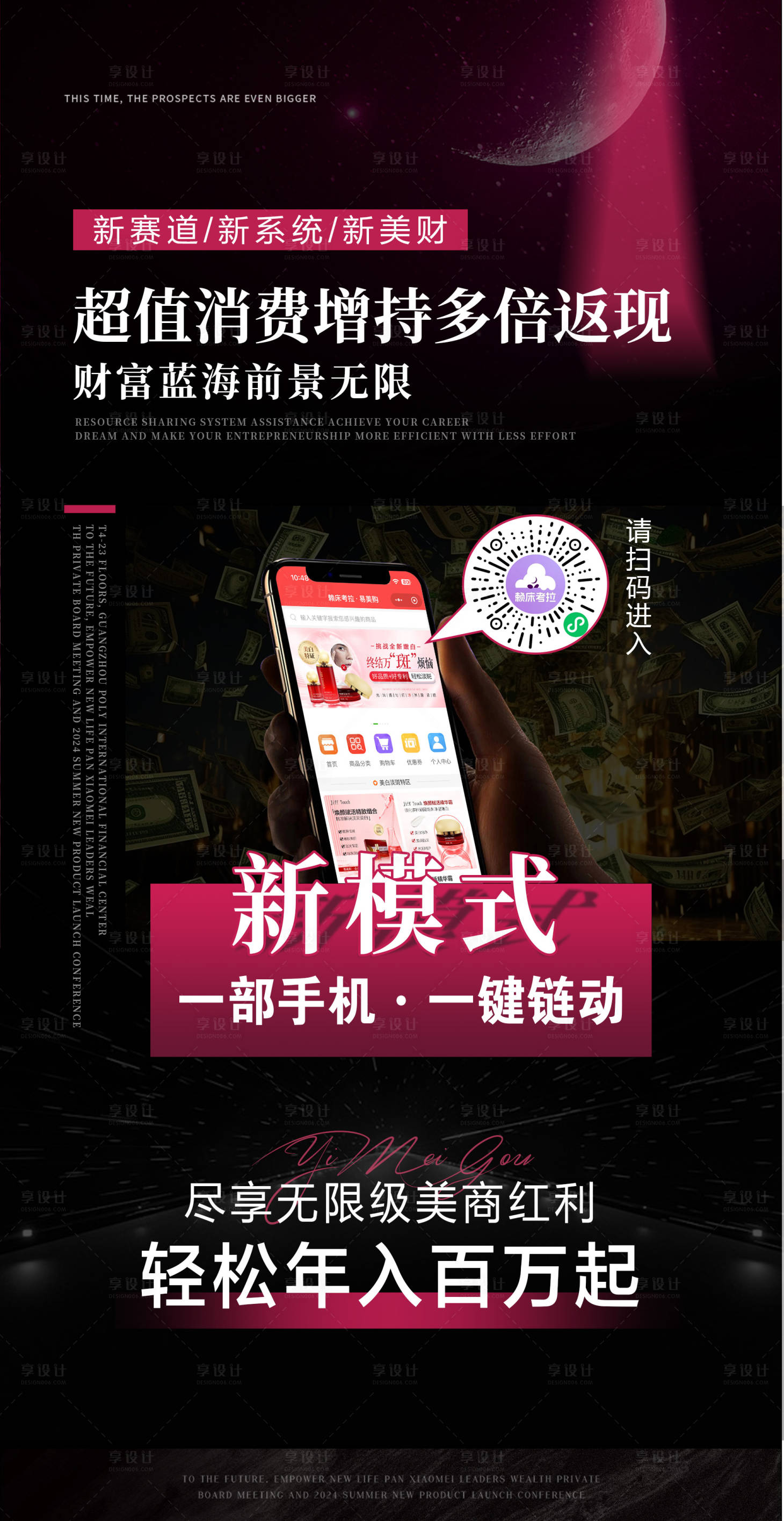 源文件下载【享设计】搜索编号：69660025530585418【招商年入百万海报】