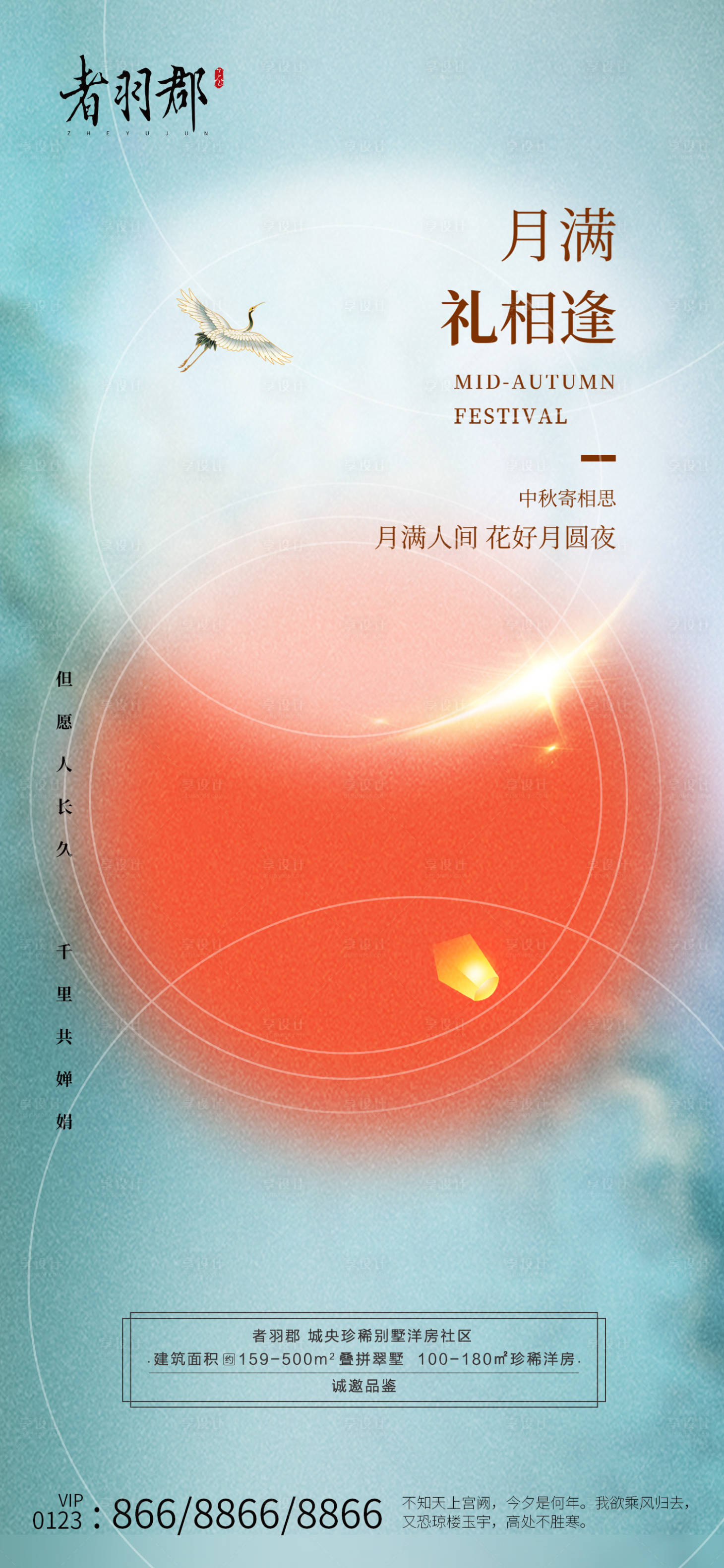 源文件下载【享设计】搜索编号：97150025891664905【中秋节海报】