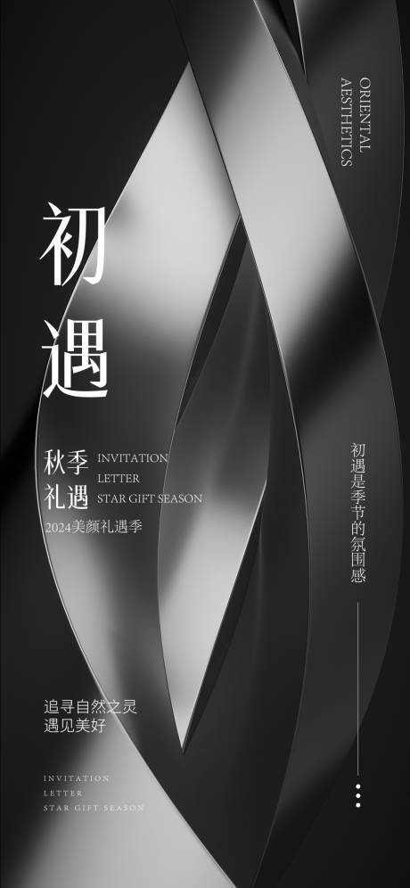 源文件下載【享設計】搜索編號：91060025725482358【醫美邀請函活動海報】