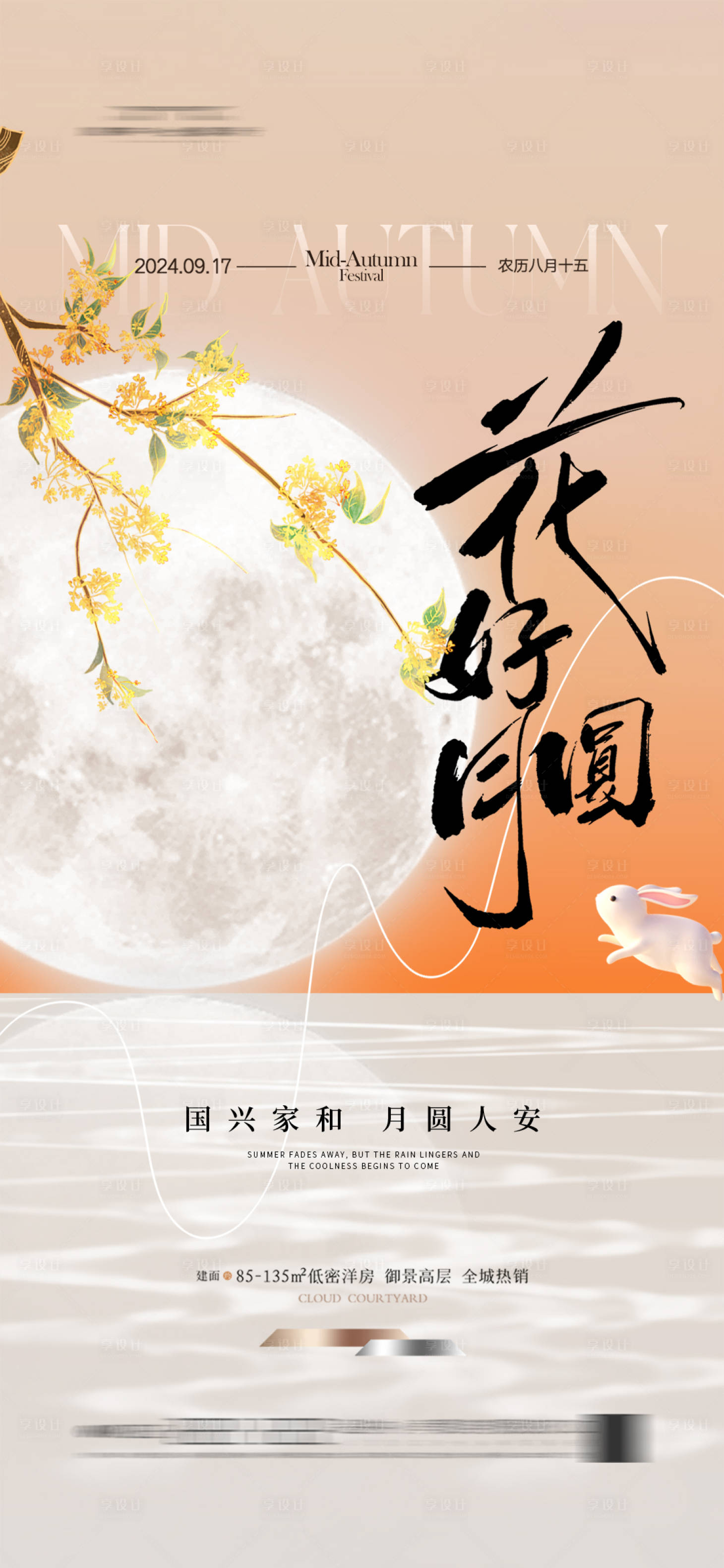 源文件下载【享设计】搜索编号：56300025768382026【中秋节海报】