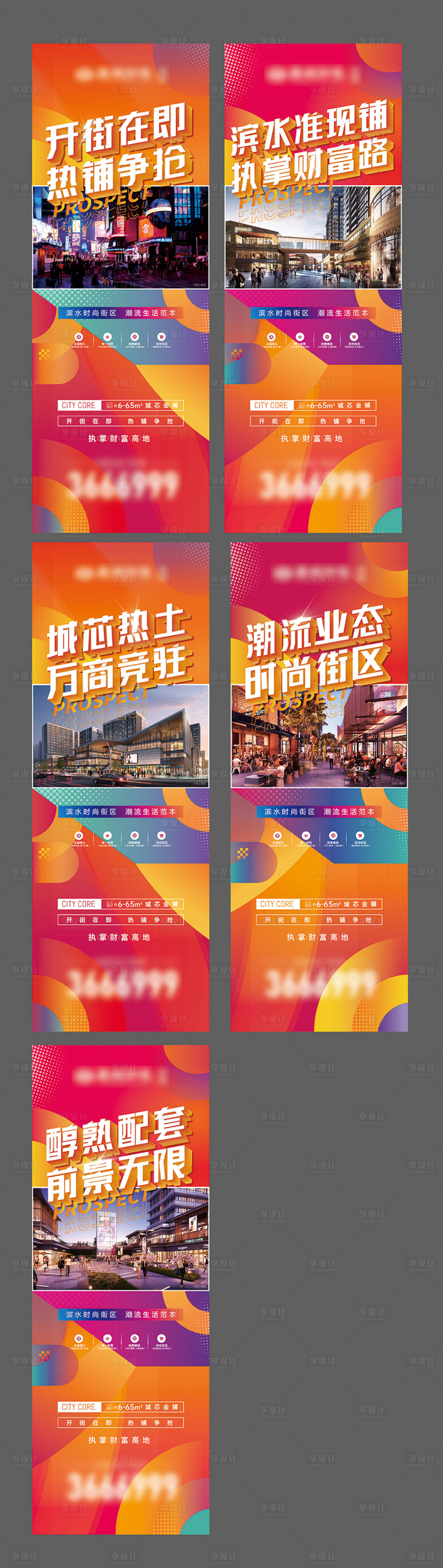 源文件下載【享設(shè)計(jì)】搜索編號(hào)：85170025654814862【地產(chǎn)商鋪價(jià)值點(diǎn)長(zhǎng)圖】