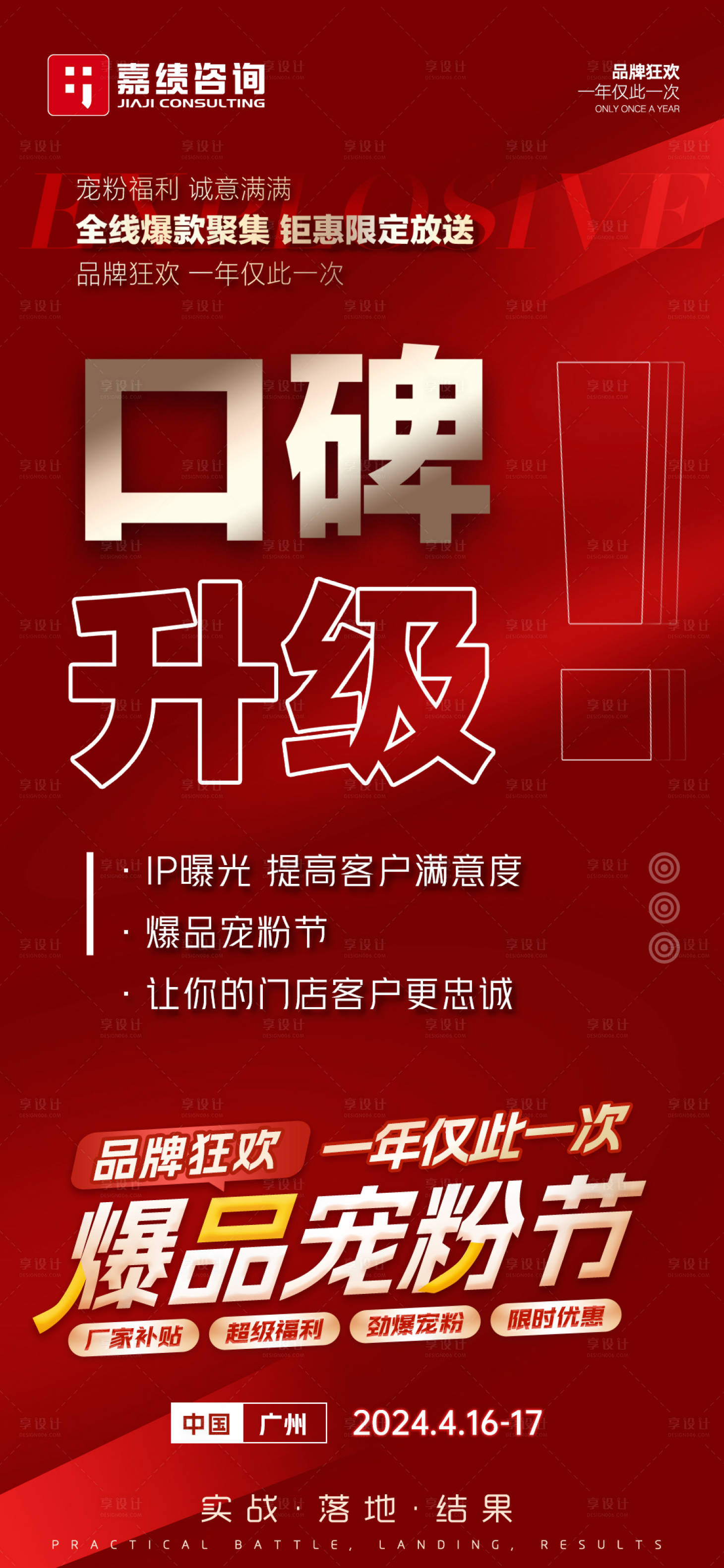 源文件下载【享设计】搜索编号：13220025611024845【微商海报】